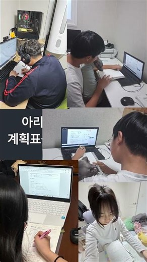 아라온스쿨 주간 계획표방