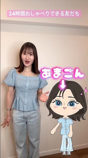【新AIアプリ】24時間おしゃべりできる友達【横山天音】#shots