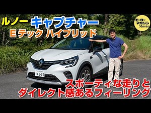 [Renault Captur E-Tech Hybrid] Equipped with Renault's proprietary hybrid system