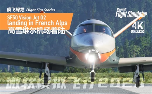 【起落之美】高雪维尔着陆 Scenic 4K landing in French Alps - SF50 Vision Jet G2