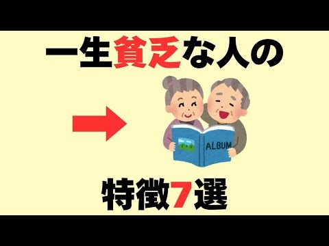 一生貧乏な人の特徴7選｜貧乏体質から抜け出すヒント