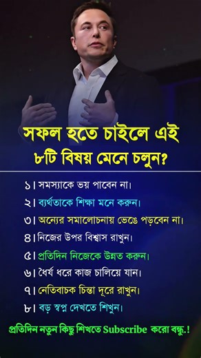 সফল হতে চাইলে এই ৮টি বিষয় মেনে চলুন #SmartHealthcare #lifestyle #healthtips #motivational