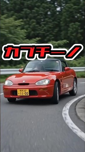 A Quick Guide to the SUZUKI Cappuccino! #suzuki #streetracer #cars