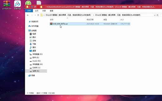 新手小白教程之如何快速修复游戏中缺少的DLL文件