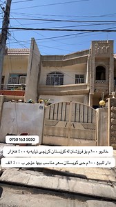 15K views · 121 reactions | ‏‎ ‏‎0750 163 5050 کارمەند عەلی‏...