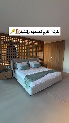 غرفة النوم تصميم وتنفيذ جدة#غرفة_نوم_مودرن #ديكورات_منزليه_داخليه #افكار_منزلية #مهندس_ديكور #ترميم_وتشطيب
