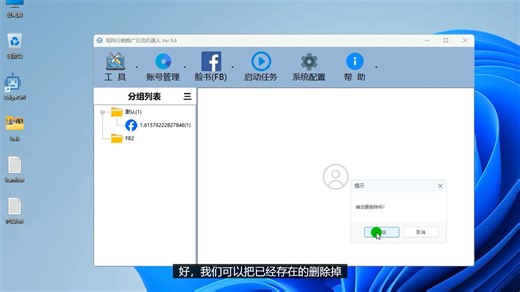首次使用facebook营销机器人软件教程