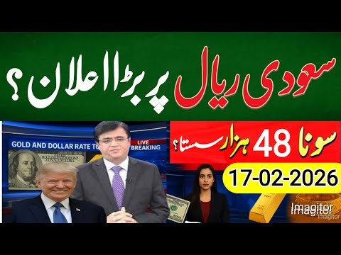 Dollar rate today, Currency, Gold, pound, Euro, Riyal, Dirham, latest rates today | Currency rates