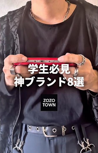 【学生必見!!神ブランド8選】 #メンズファッション #zozotown #プチプラ
