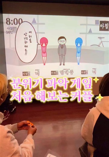 커플 눈치게임 '쿠키요미' 첫 경험 공유!