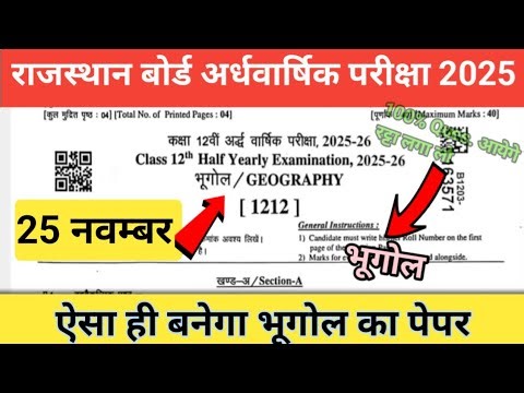 Rbse Class 12th Geography Half Yearly Paper 2025 / Class 12th Geography Half Yearly Paper 2025-26