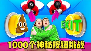 多做挑战：小姐姐挑战1000个神秘按钮，按错就会受到神秘惩罚！