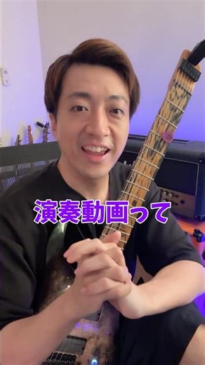 最近伸びてる「ギター動画」について思うこと #Shorts