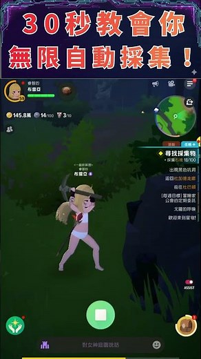 《瑪奇M》│30秒教你無限採集解放雙手！
