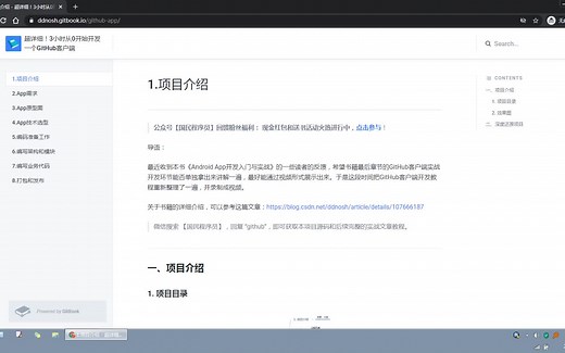 超详细！3小时从0开始开发一个GitHub客户端（Android App开发）
