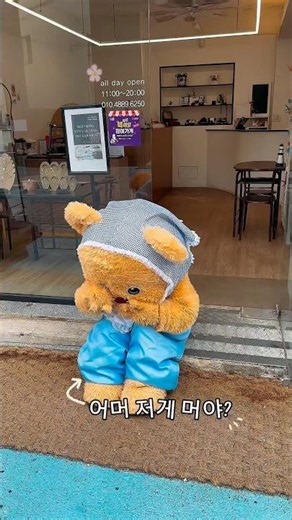 🐻 가게 앞에서 울고 있는 곰돌이… #해리단길 #해운대 #해운대가볼만한곳 #해리단길데이트 #헤일로아뜰리에