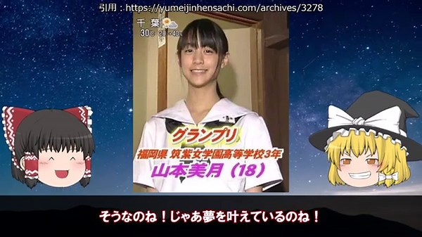 山本美月の苦労と生い立ちを幼少期から現在までまとめてみた【ゆっくり解説】子供、ハーフ、メーテル、キス、ショート、瀬戸康史、など