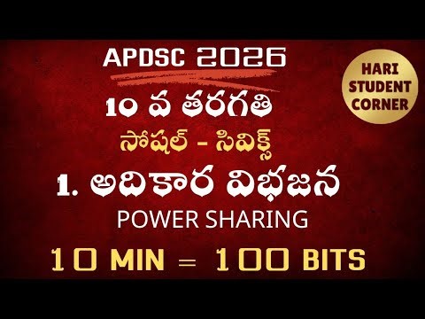 10th SOCIAL CIVICS 1ST lesson bits with explanation - Guaranteed Questions for TET & DSC Exam