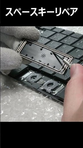 dynabook B35 B45 B55 B65 B75 スペースキーのリペア ショート！#shirts #キーボード修理 #スペースキー #spacekey