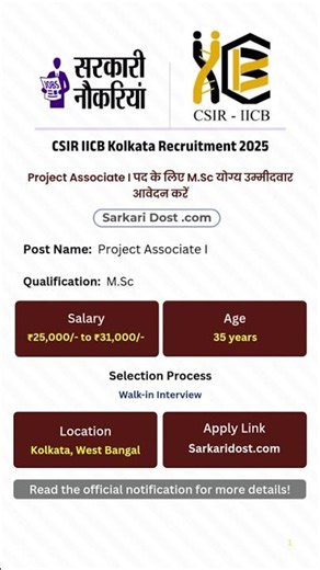 🚨 CSIR IICB Project Associate I Recruitment 2025! 🚨 #sarkarinaukri #jobalert