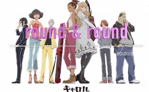 手打字幕/卡罗尔与星期二/【round&round】