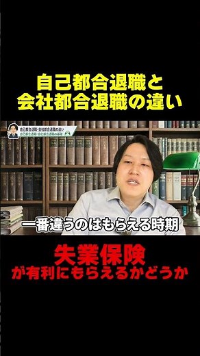自己都合退職と会社都合退職の違い！失業保険を有利にもらえるかどうか