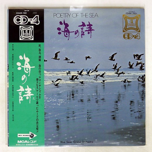 Blue Seas Grand Orchestra - Poetry Of The Seas = 海の詩