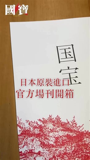 🎬台中獨家販售《國寶》精美場刊（粉絲必收） #國寶 #台中獨家 #王牌映画影城 | 王牌映画影城 ACE ENT Cinemas