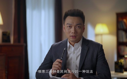 科普进万家｜宇卓医生陪您过双节-一根葱，三分钟