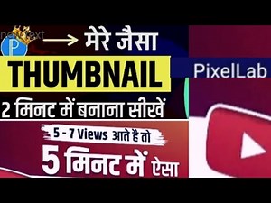 Thumbnail Kaise Banaye | How To Make thumbnail fr pixel lab app / pixel lab app se thumbnail banae