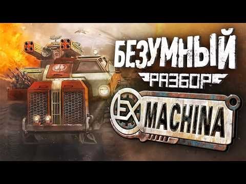 Ex Machina. Почему помним о ней спустя 20 лет? [Разбор]