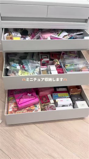 ミニチュア収納の見直しとアイデア
