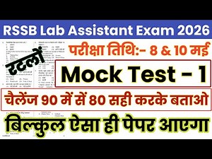 RSSB Lab Assistant Model Paper || RSSB Lab Assistant Previous Year Question Paper