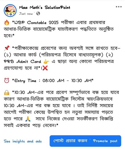 West Bengal police exam entry update documents | Maa Math's SolutionPoint | Facebook