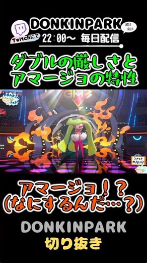 【無知】ダブルの厳しさとアマージョの特性 #ポケモン #ポケモンチャンピオンズ #ポケチャン #switch2