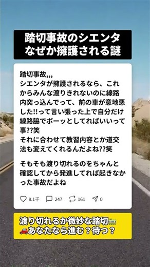 踏切事故のシエンタ擁護に物申す、そもそもこの事故が起きた本当の理由… #踏切事故 #交通安全