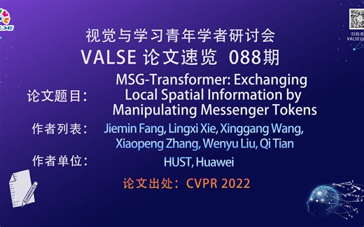 【VALSE论文速览-88期】MSG-Transformer: Exchanging Local Spatial Information by……