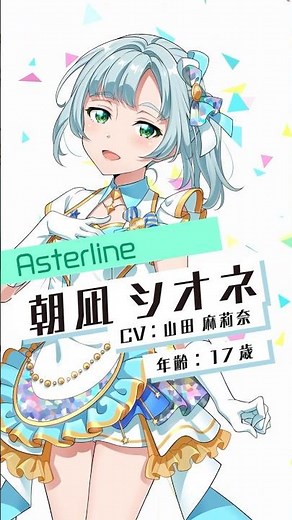 【ナナシス】『朝凪シオネ』紹介PV #t7s #ナナシス #朝凪シオネ #山田麻莉奈
