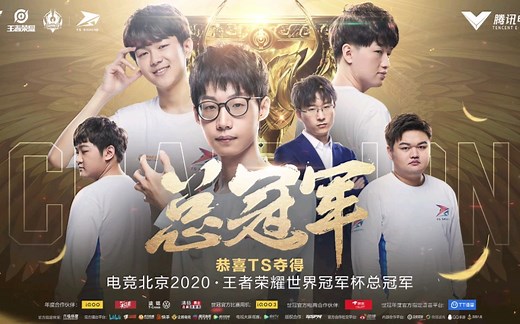 不止奇迹！TS让三追四夺冠历程回顾！