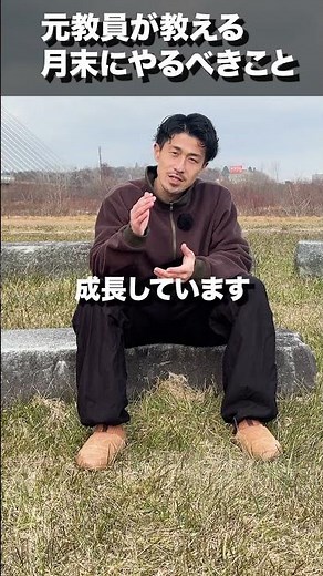 元教員が教える『月末にコレをやらないと損します』 #ライフコーチ #セカンドキャリア #元教員 #自己実現 #習慣