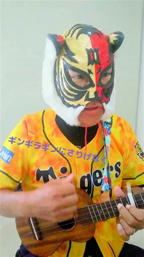 ギンギラギンにさりげなく✨️近藤真彦さん🎵ウクレレ弾き語り🐯タイガーマスク #昭和歌謡カバー #マッチ #80年代アイドル