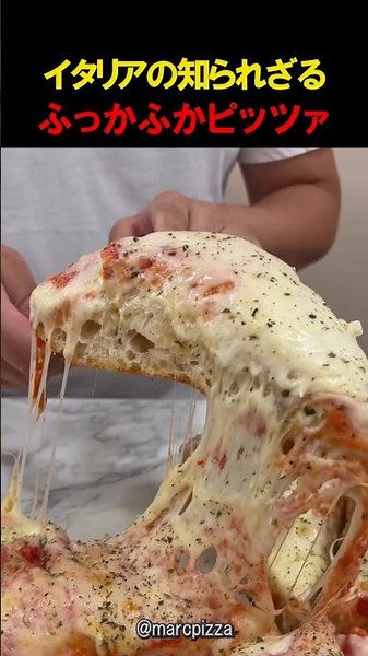 イタリアの知られざるふっかふかピッツァの作り方