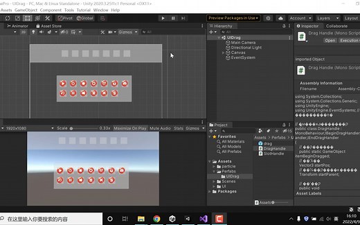 unity中UI的拖拽和放置（代码、笔记在简介）