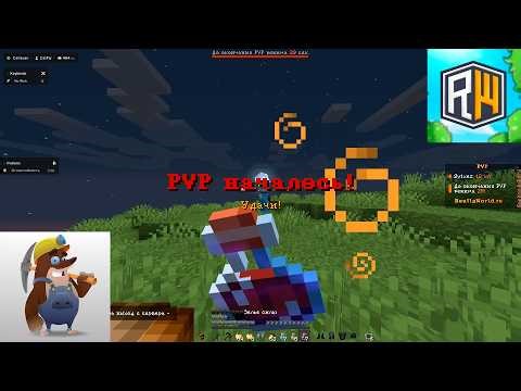 POV: пвп на рилливорлде в 2026 году - это ХУДШЕЕ что я видел