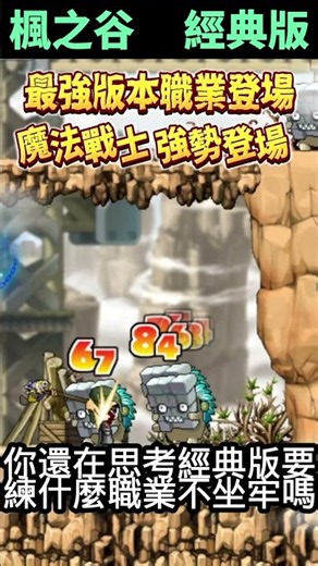 [MapleStory Classic] Still Undecided on Your Class? This Is the New Meta #MapleStory