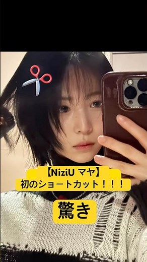 Maya's short haircut is just too charming! #niziu #maya #Maya #shorthair