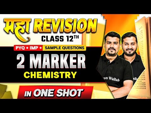 2 Marker Maha Revision in One Shot | CHEMISTRY | આતો કરીને જ જજો | Class 12th/Gujarat Board