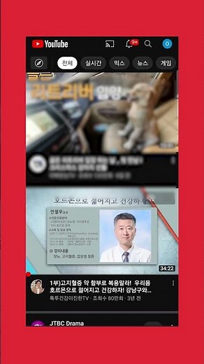 유튜브 자동 재생되는 '미리보기' 기능 설정/해제 방법