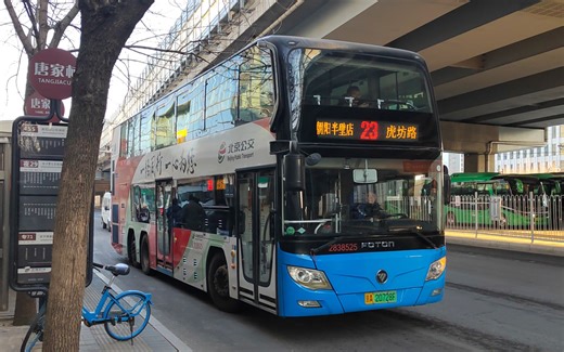 【北京公交POV系列】全程展望——23路