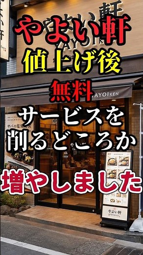 Yayoi-ken didn't cut their free services after a price hike—they actually expanded them [Yukkuri ...